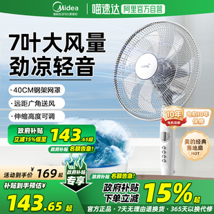电风扇家用大风力量立式 美 落地机械循环扇轻音摇头七叶16寸MD06