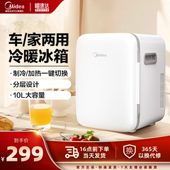 美的10升迷你冰箱小型车载冰箱车家两用宿舍制冷制热半导体冰柜