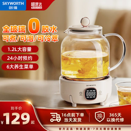 创维全玻璃恒温养生壶家用小型多功能烧水煮花茶壶办公室电热水壶