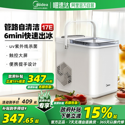 美的制冰机家用小型冷饮果奶茶店商用造冰块全自动小功率宿舍MD06