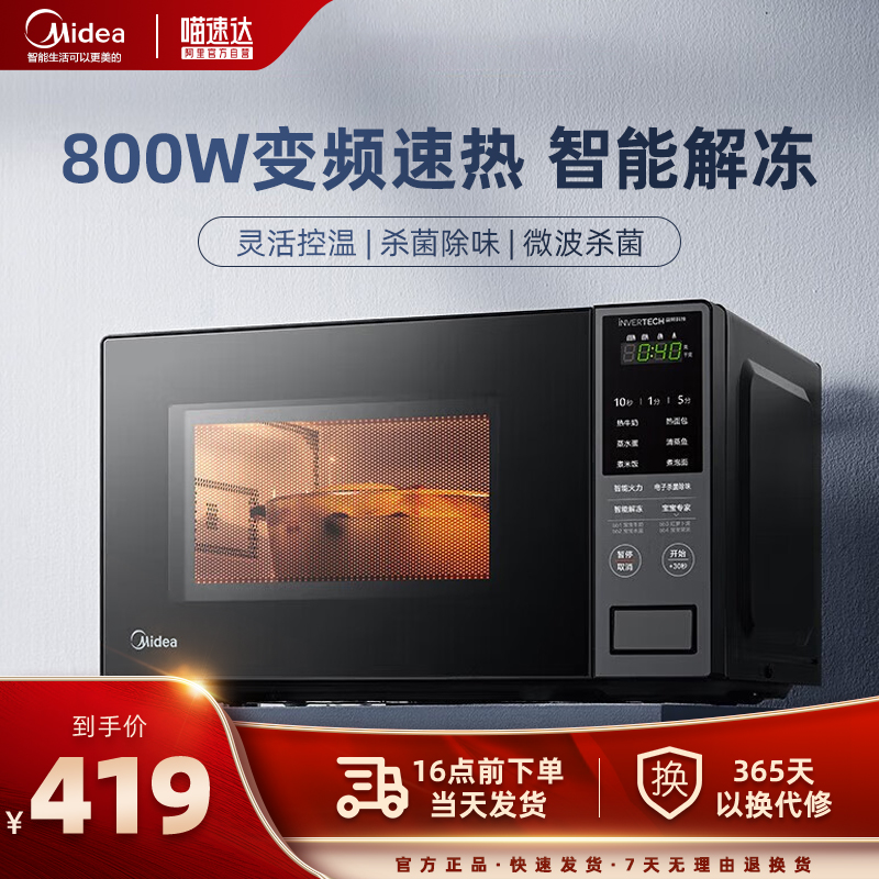 美的智能变频微波炉20L一级效能转盘加热一体家用智能光波炉