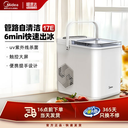 美的家用制冰机小型12KG冷饮果奶茶店商用造冰块全自动小功率宿舍