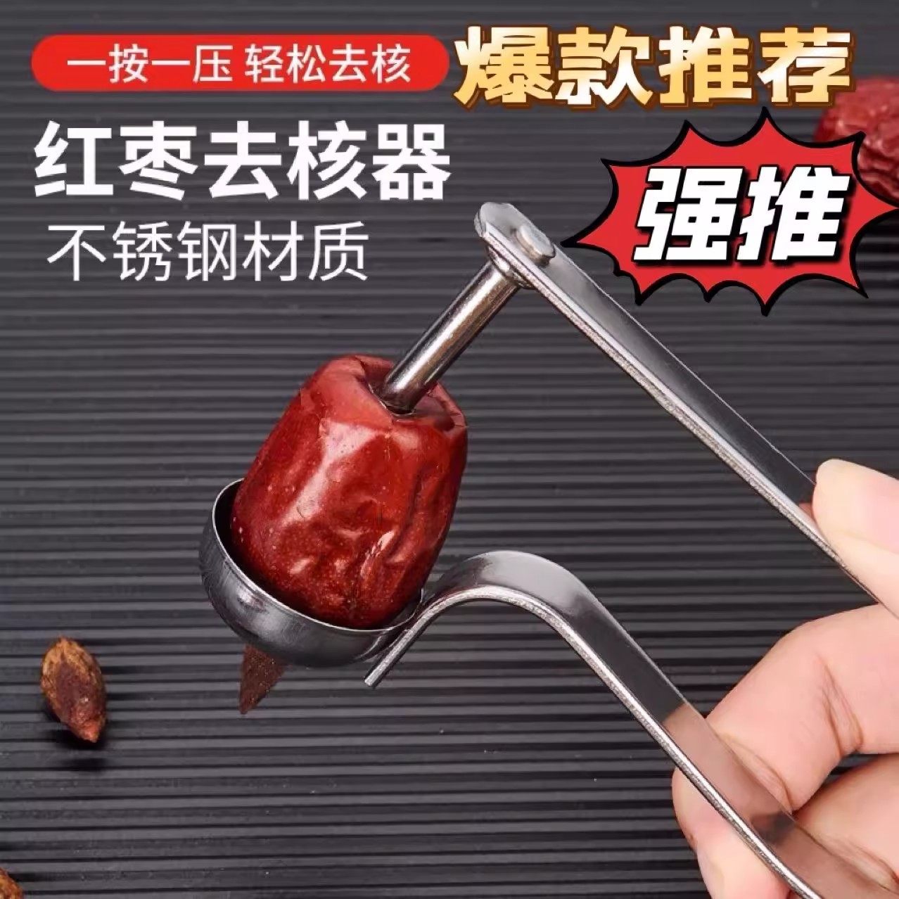 不锈钢去核器家用厨房山楂红枣取核器多功能加厚手动按压去核工具