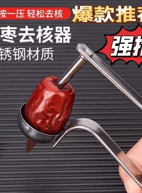 不锈钢去核器家用厨房山楂红枣取核器多功能加厚手动按压去核工具