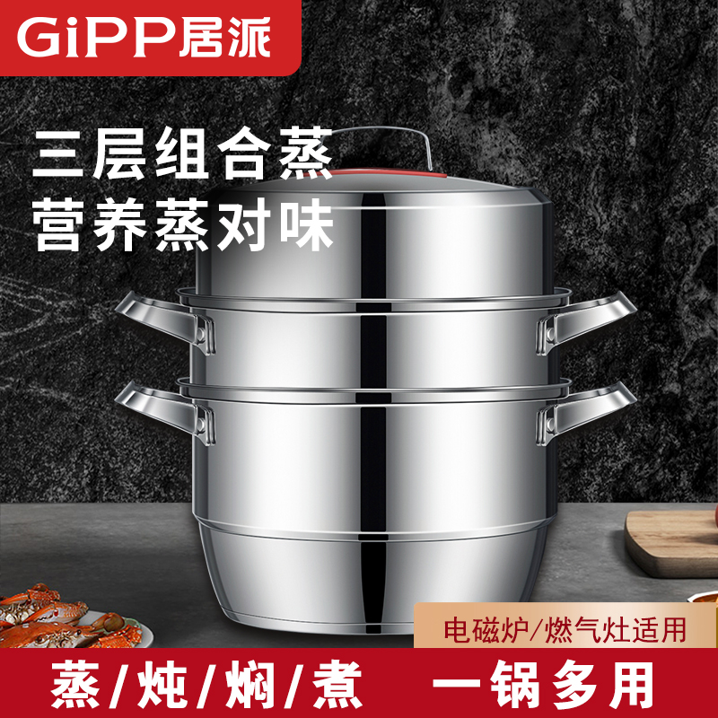 GiPP优缇里蒸锅304不锈钢复合底三层加厚蒸馒头蒸鱼蒸笼汤锅28cm