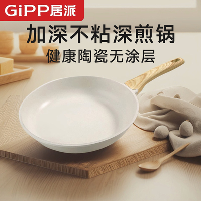 居派平底锅煎锅家用牛排煎蛋麦饭石不沾锅炒锅无涂层燃气电磁炉专