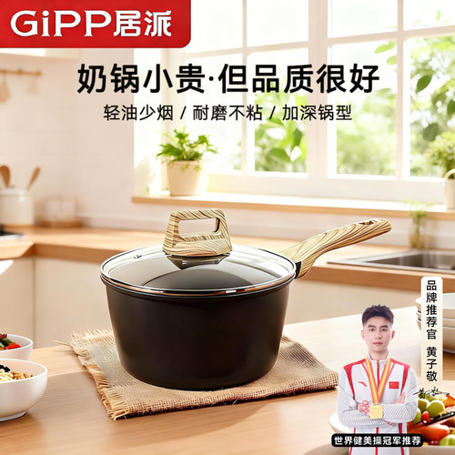 陶瓷奶锅不粘锅宝宝辅食锅汤锅