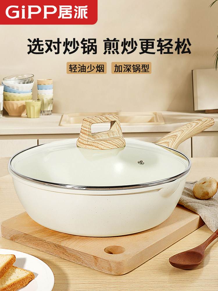 GIPP不粘锅炒煎锅家用麦饭石炒菜锅平底锅不粘锅电磁炉燃气灶专用
