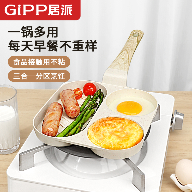 三合一早餐锅平底锅不粘煎蛋神器
