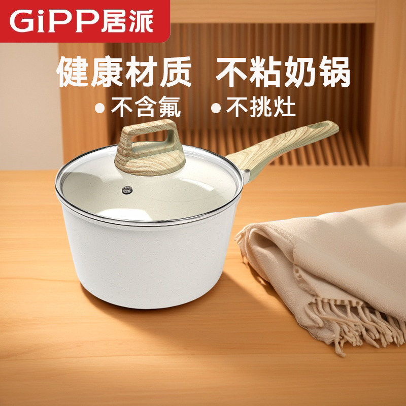 居派陶瓷奶锅不粘锅无涂层宝宝辅食锅汤锅带蒸笼一体不粘锅泡面锅