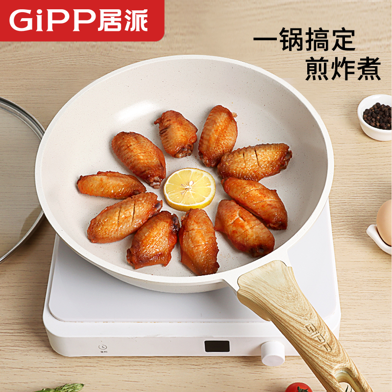 GiPP平底锅不沾锅加深煎锅家用煎牛排煎蛋煎饼炒锅电磁炉燃气通用