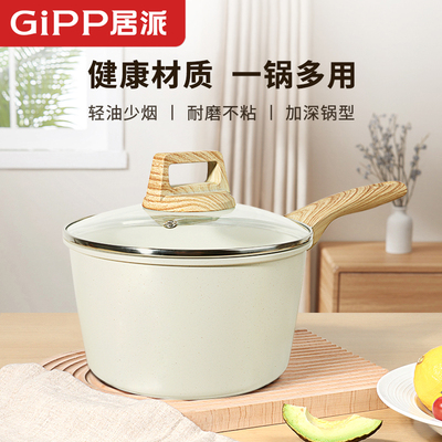 GiPP麦饭石陶瓷奶锅宝宝副食品锅婴儿煎煮一体锅不沾锅家用汤泡面