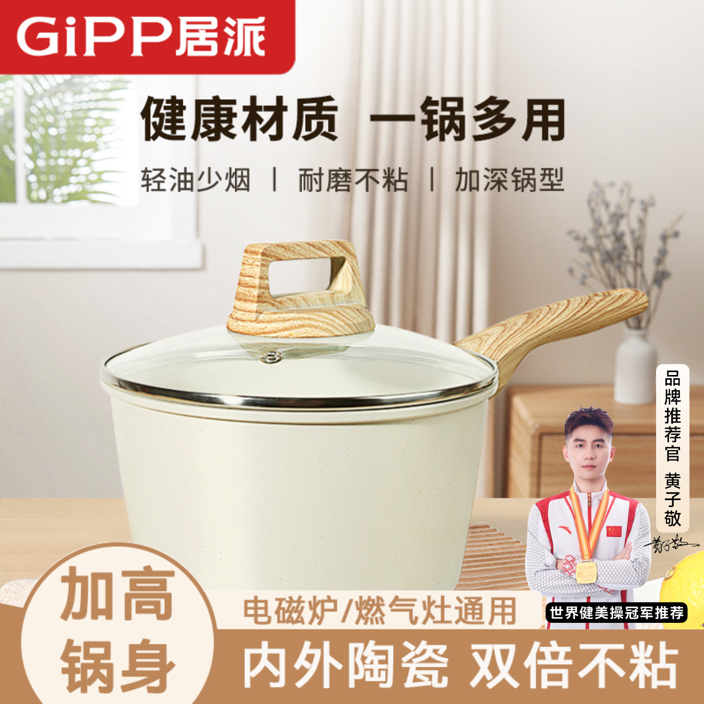居派麦饭石无涂层奶锅宝宝辅食锅婴儿煎煮一体锅不粘锅家用汤蒸锅