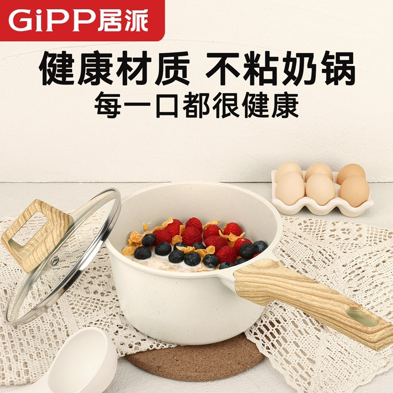 居派麦饭石小奶锅宝宝副食品锅婴儿煎煮一体锅不沾锅家用粥汤泡面