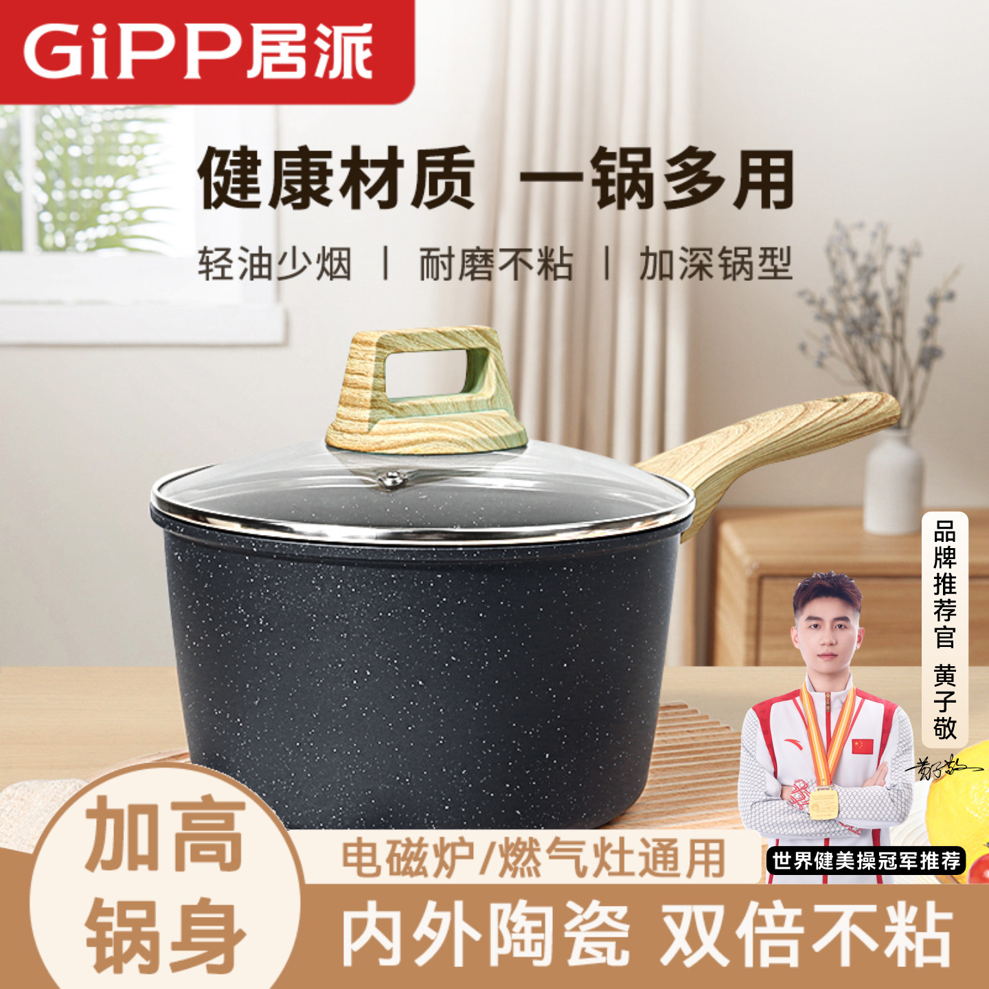 居派麦饭石不粘锅奶锅无涂层蒸汤泡面锅婴儿宝宝辅食锅煎煮一体锅
