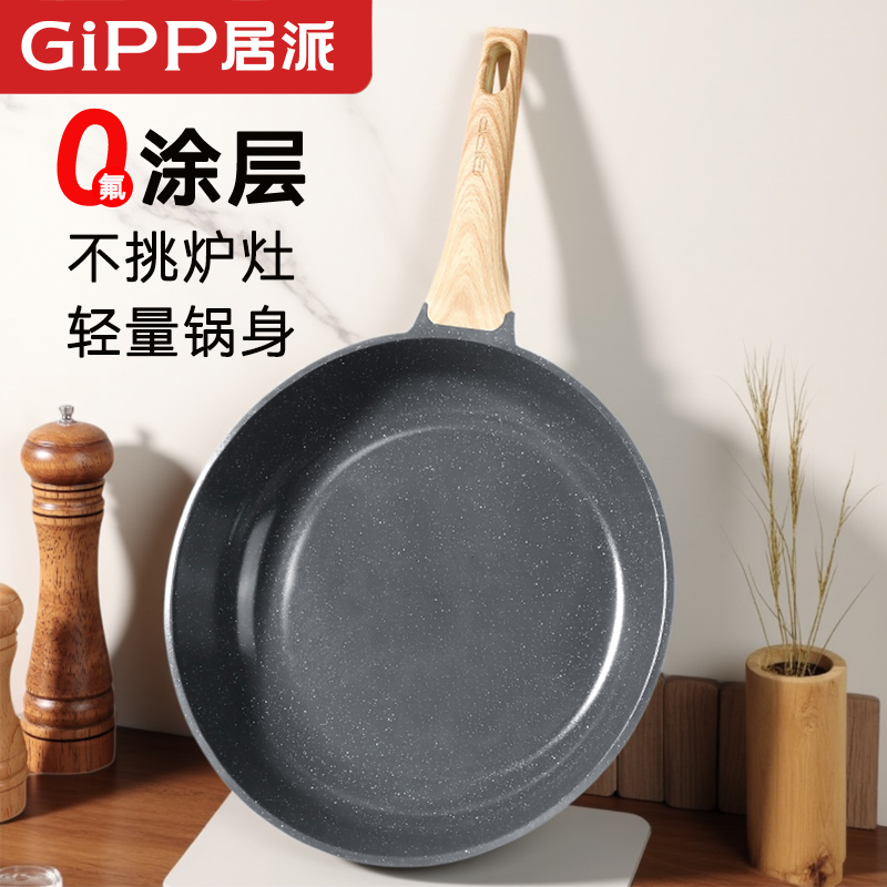 平底锅不粘锅煎锅煎蛋饼家用炒锅