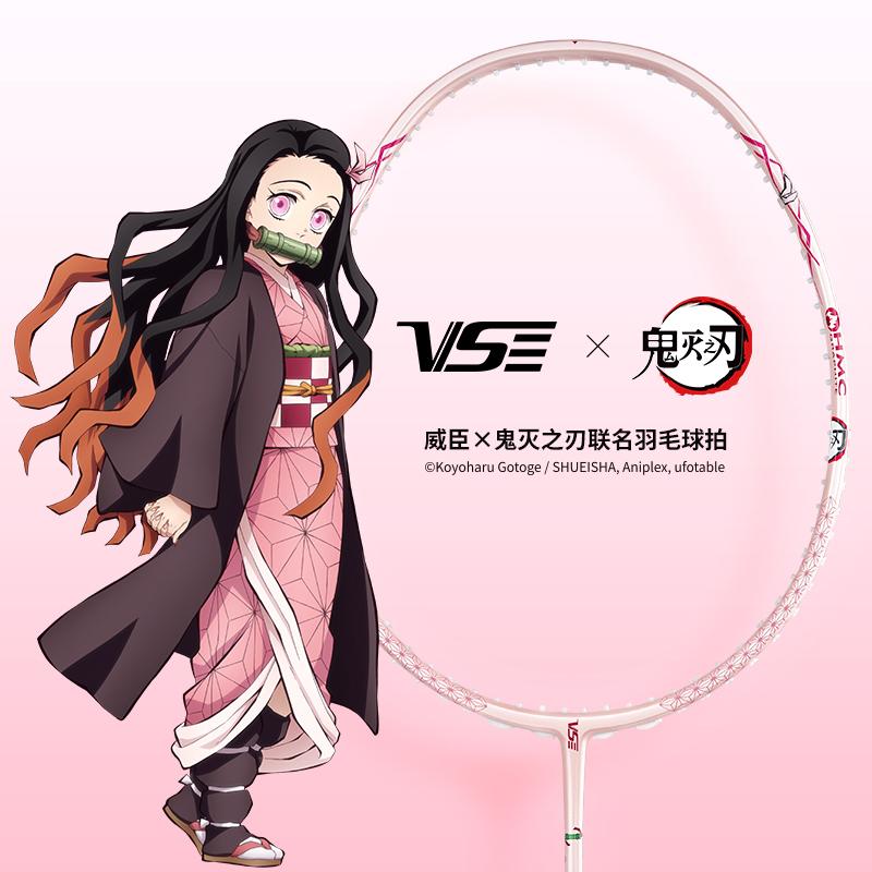 威臣鬼灭之刃灶门祢豆子羽毛球拍