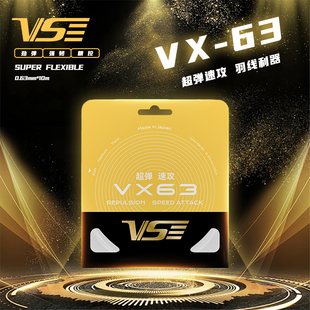VS威臣VX63羽毛球线日本进口专业超弹音爆耐打进攻控球羽毛球拍线