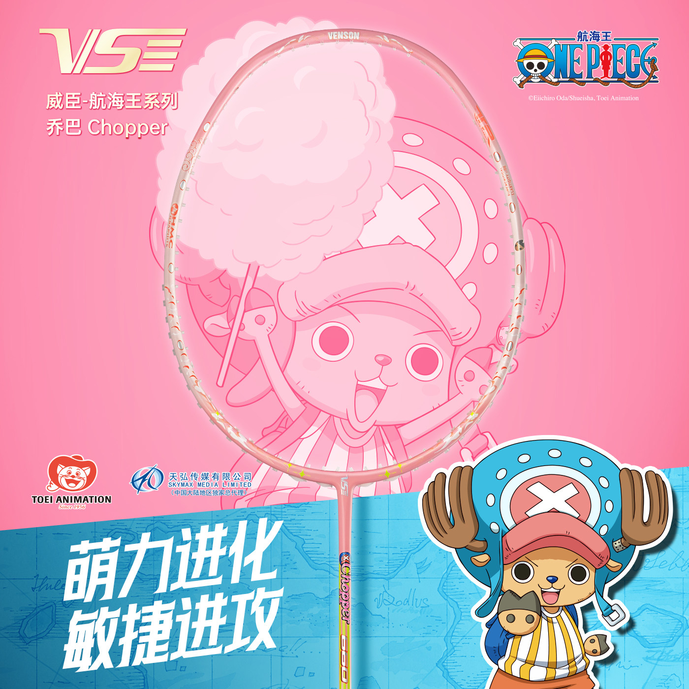 威臣航海王联名羽毛球拍乔巴超轻