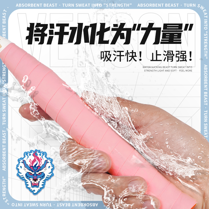 威臣吸水神兽吸汗防滑羽毛球手胶
