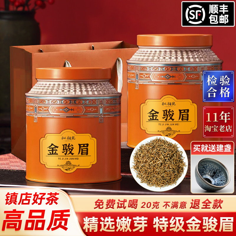红茶金骏眉武夷山灌装特级500克
