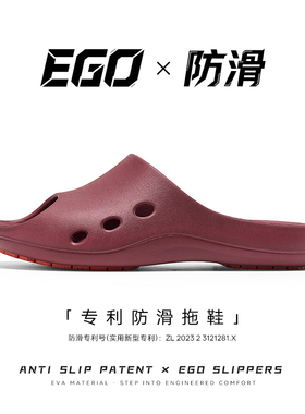 EGO/易途防滑红色拖鞋居家室内浴室洗澡中老年防摔足弓支撑舒适