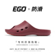 EGO 易途防滑红色拖鞋 居家室内浴室洗澡中老年防摔足弓支撑舒适