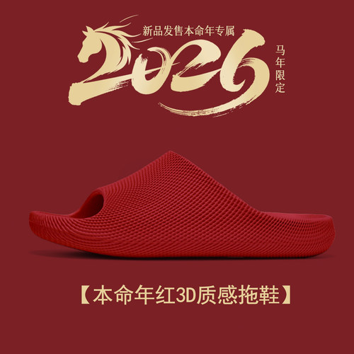 马年本命年红色拖鞋2026新款