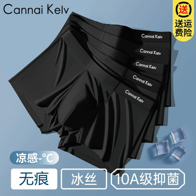 CannaiKelv男士内裤黑色冰丝平角