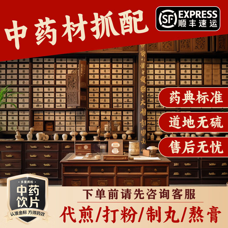 中药材抓配官方旗舰店免费代煎打粉中药抓药中药铺抓药中草药抓配图片