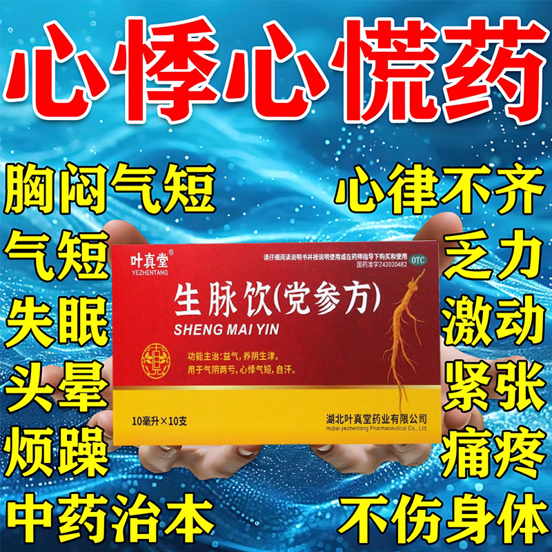 治疗心悸的药胸闷气短呼吸不畅心脏供血不足心悸心慌失眠胸闷中药