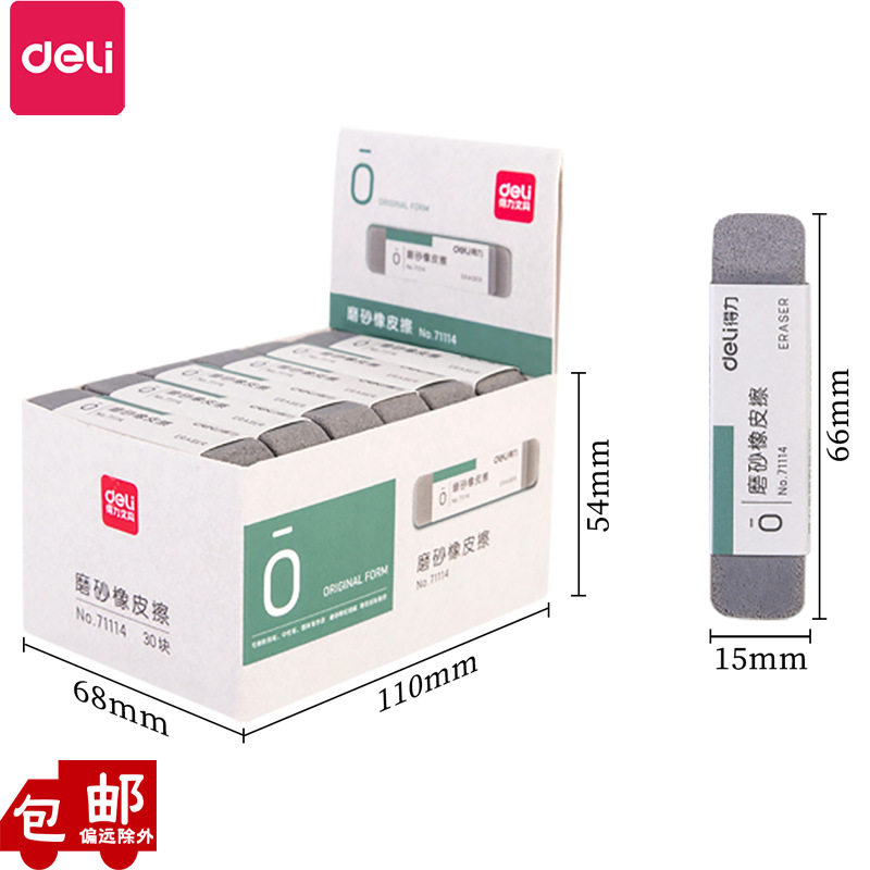 全砂橡皮擦学生考试不易留痕可擦圆珠笔中性笔轻松擦除得力橡皮