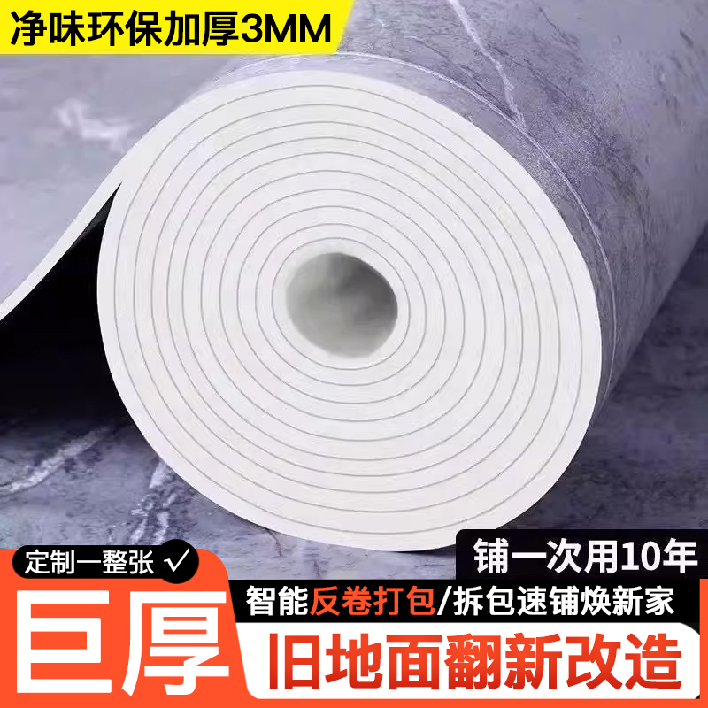 巨厚3mm耐磨地板革防水防滑家用