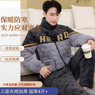 睡衣男冬三层夹棉袄冬季超厚加厚加绒法兰绒青少年保暖家居服外穿