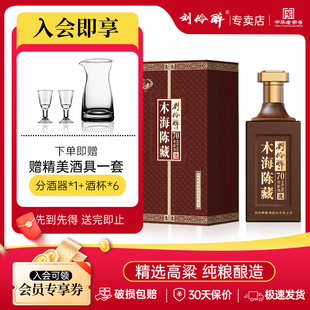 刘伶醉木海陈藏70浓香型白酒礼盒纯粮酿造收藏招待正品官方旗舰店