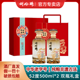 【酒厂直发】刘伶醉52度壹品浓香双瓶礼盒纯粮食酿造浓香型白酒