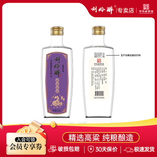 酒厂直发刘伶醉52度光瓶浓香型白酒纯粮食酒固态发酵正品官方旗舰