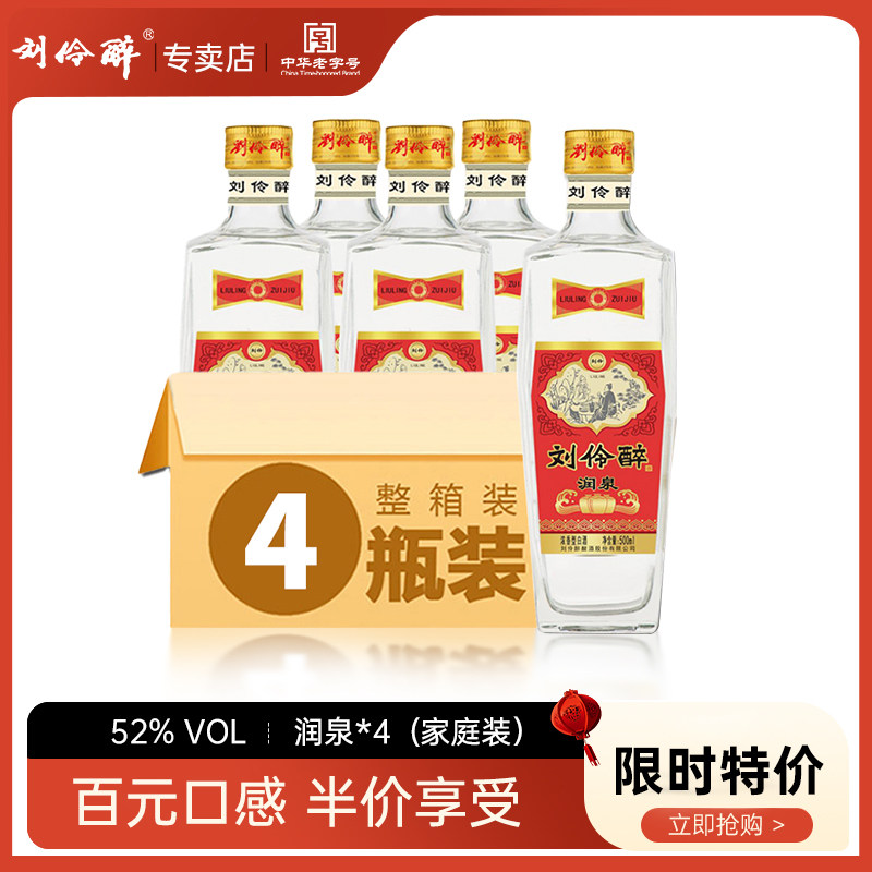 劉伶醉潤泉濃香型白酒河北特產