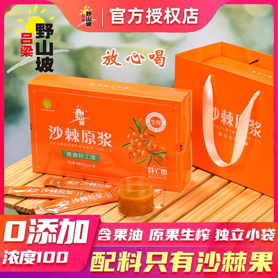 吕梁野山坡沙棘原浆礼袋内2盒汁