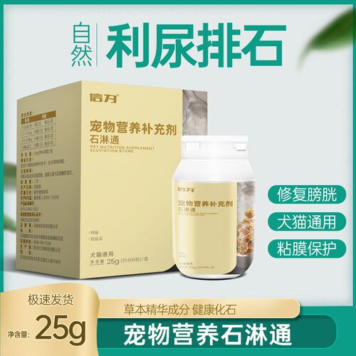 信为宠物石淋通猫咪膀胱结石尿结石结晶化石排石狗狗肾脏膀胱炎