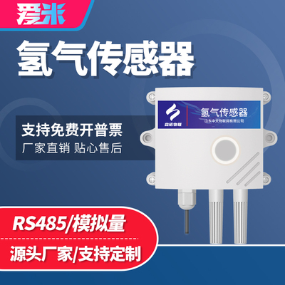氢气传感器RS485壁挂式钢厂电子工业H2浓度变送器有毒气体检测仪