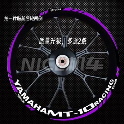 雅马机车MT-10 07 09 03 15轮毂改装轮圈钢圈反光防水贴花贴纸