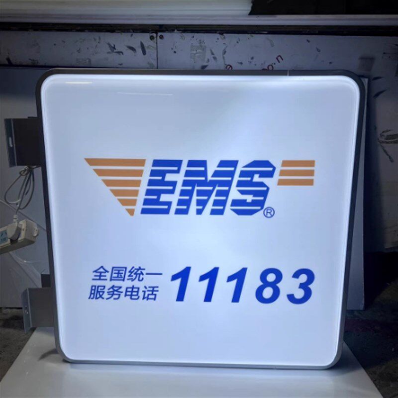 EMS中国邮政灯箱广告牌11183门头侧招双面发光户外侧翼挂墙式灯牌