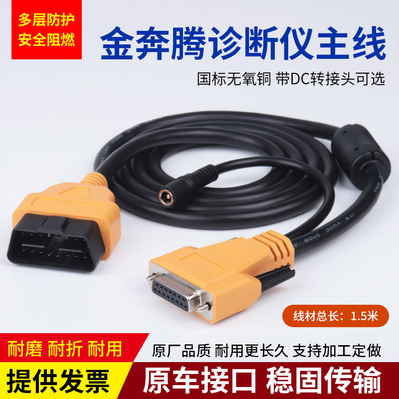 金奔腾主线C91C80黑金刚C检测诊断仪连接线检测站专用16针诊断线
