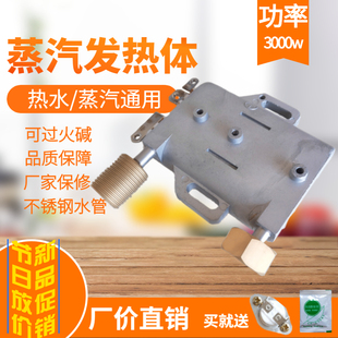 蒸汽发热体不锈钢220v3000瓦高温高压加热锅家用清洗机蒸发器配件