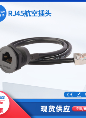 lshitech龙仕rj45航空插头插座网路线网路8P8C工业乙太网母座延长