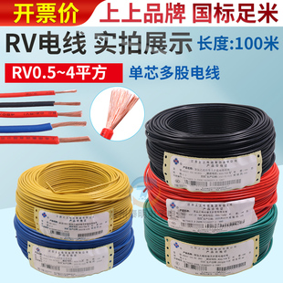 上上RV0.5平方2.5软电线4单芯多股1铜芯1.5电子线6控制讯号线0.75