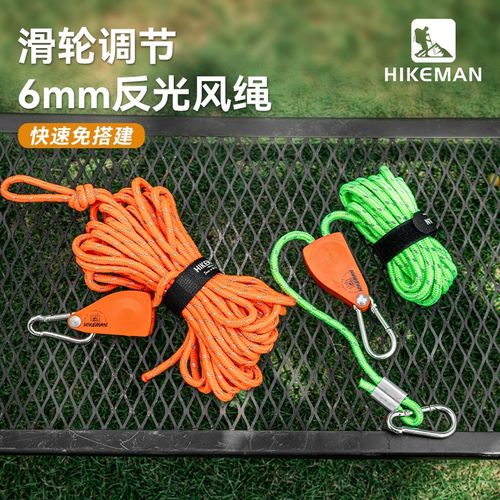 户外天幕防风绳露营帐篷绳滑轮调节拉紧器6MM反光绳子8根装免搭建