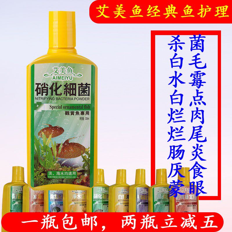 艾美鱼硝化细菌净水剂热带观赏鱼药锦鲤金鱼病白点烂尾肠炎杀菌