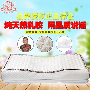 龙牌天然乳胶护颈椎保健枕头修复助睡眠矫正脊柱劲椎病专用龙层花